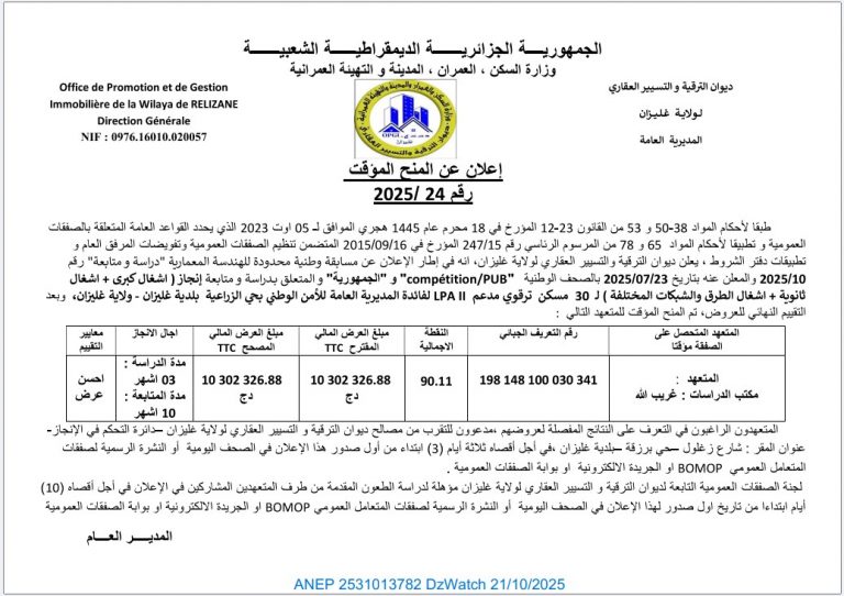 إعلان عن المنح المؤقت