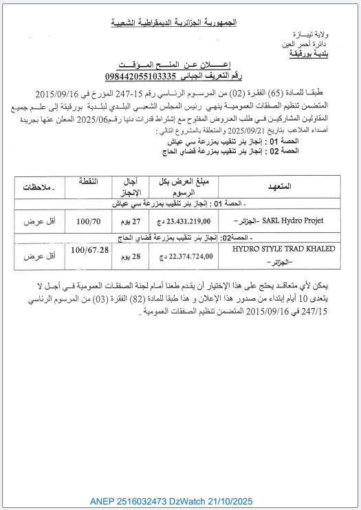 إعلان عن المنح المؤقت