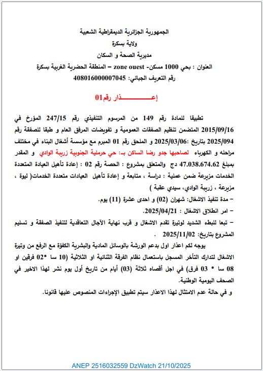 إعذار رقم 01