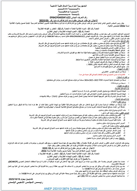 الإعلان عن طلب عروض مفتوح مع إشتراط قدرات دنيا