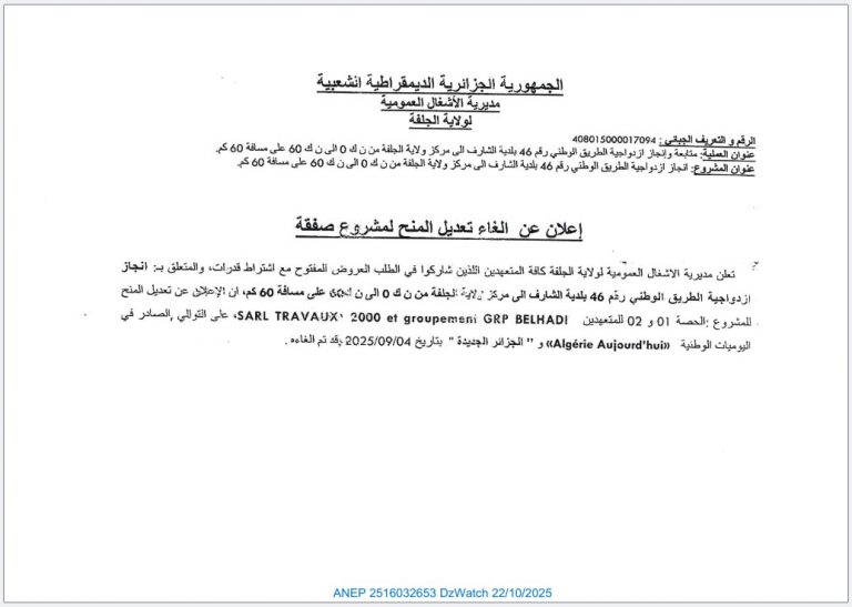 إعلان عن إلغاء تعديل لمشروع صفقة