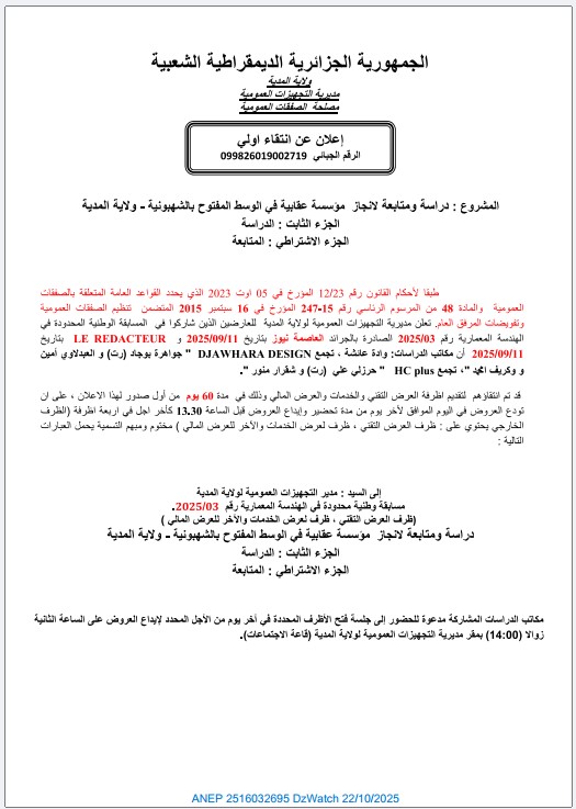 إعلان عن انتقاء أولي