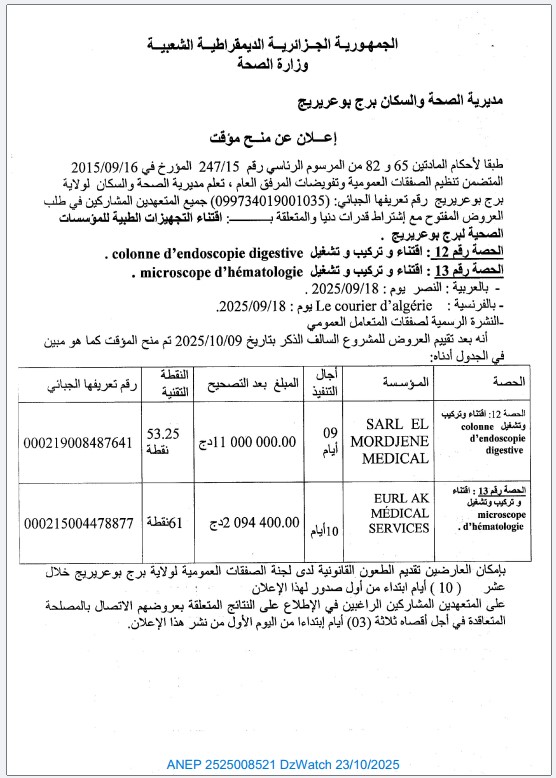 إعلان عن منح مؤقت