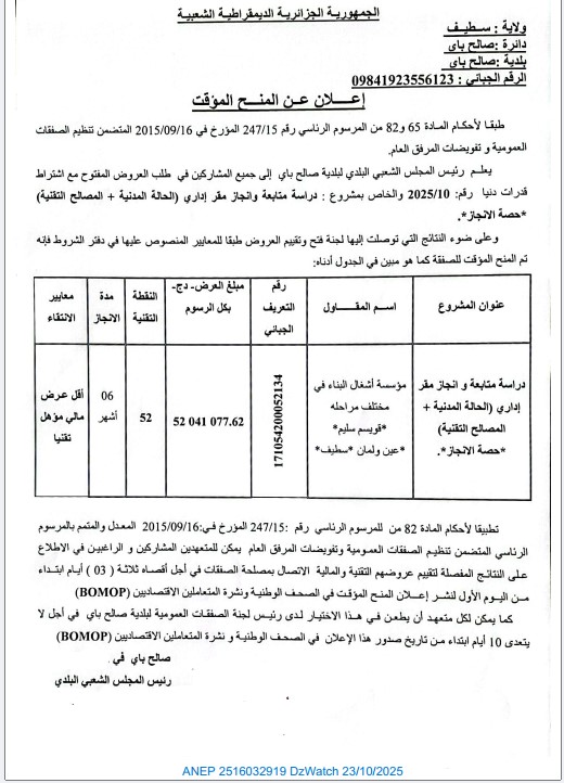 إعلان عن المنح المؤقت