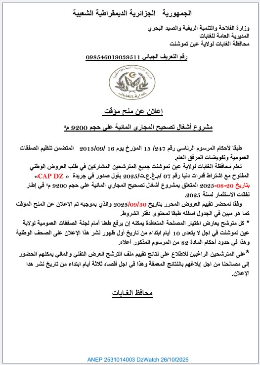 إعلان عن منح مؤقت