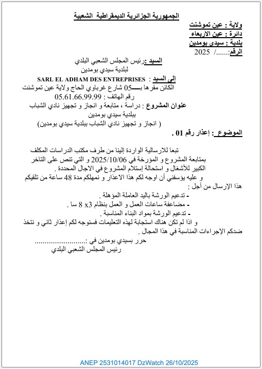 إعذار رقم 01