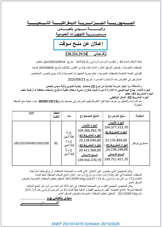 إعلان عن منح مؤقت