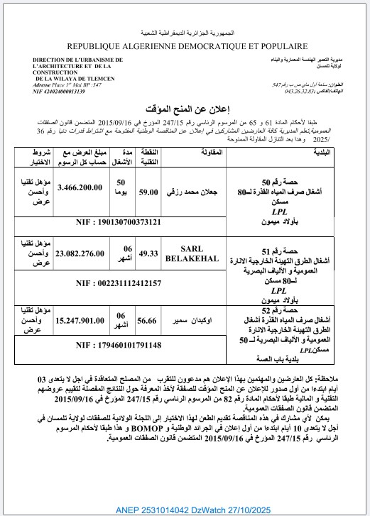 إعلان عن المنح المؤقت