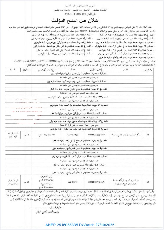 إعلان عن المنح المؤقت