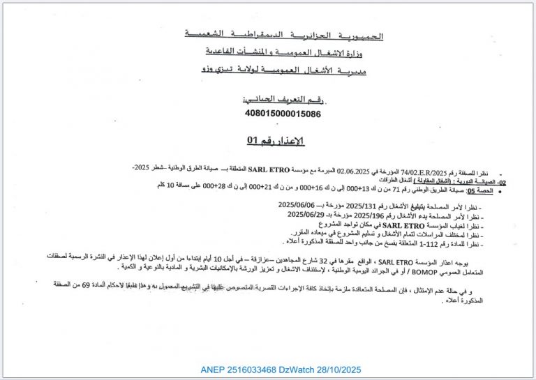 الإعذار رقم 01