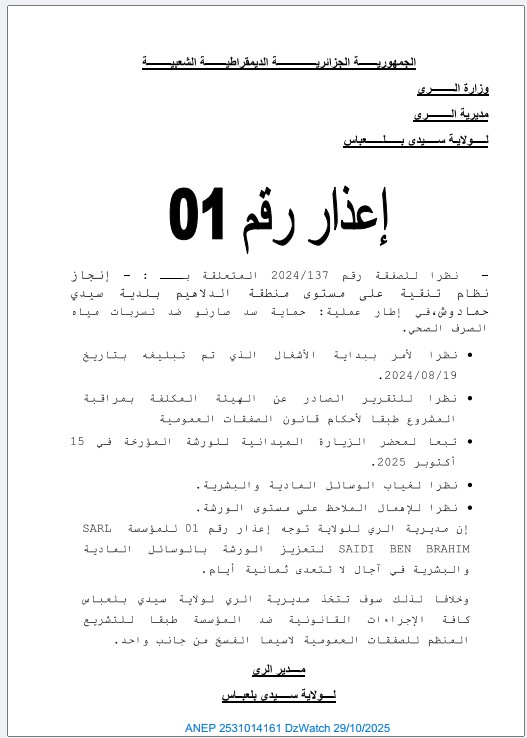 إعذار رقم 01