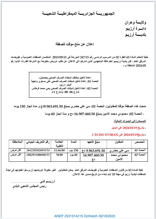 إعلان عن منح مؤقت للصفقة