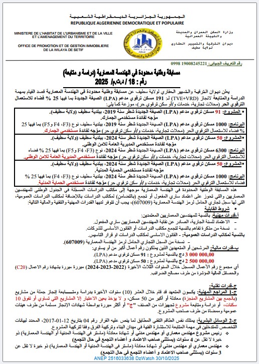 مسابقة وطنیة محدودة في الھندسة المعماریة (دراسة و متابعة)