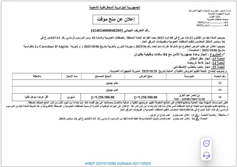 إعلان عن منح مؤقت