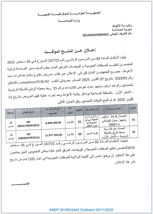 إعلان عن المنح المؤقت