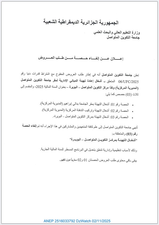 إعلان عن إلغاء حصة من طلب العروض