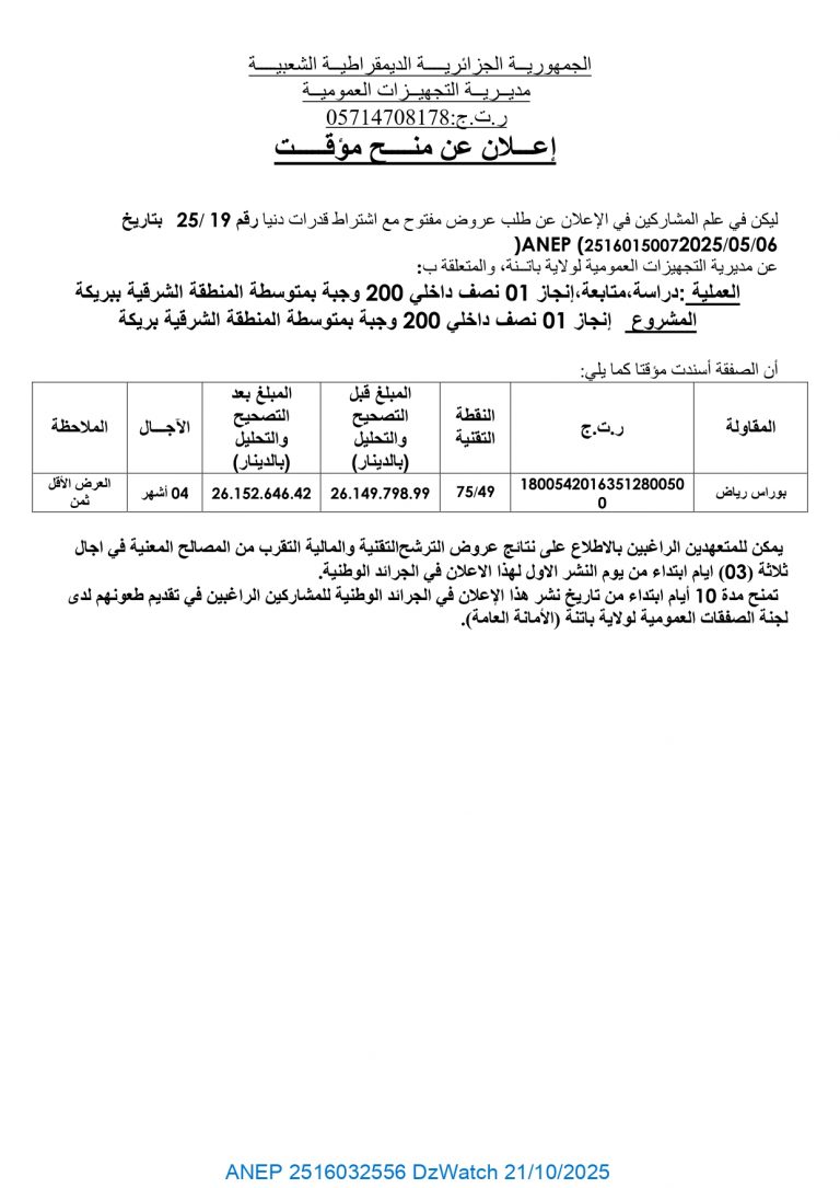إعـــلان عن منــــح مؤقـــــت