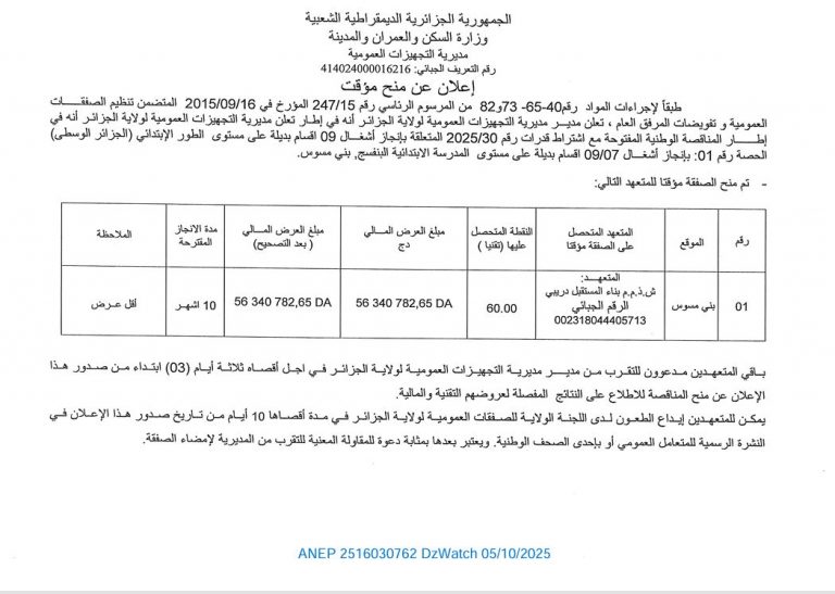 إعلان عن منح مؤقت