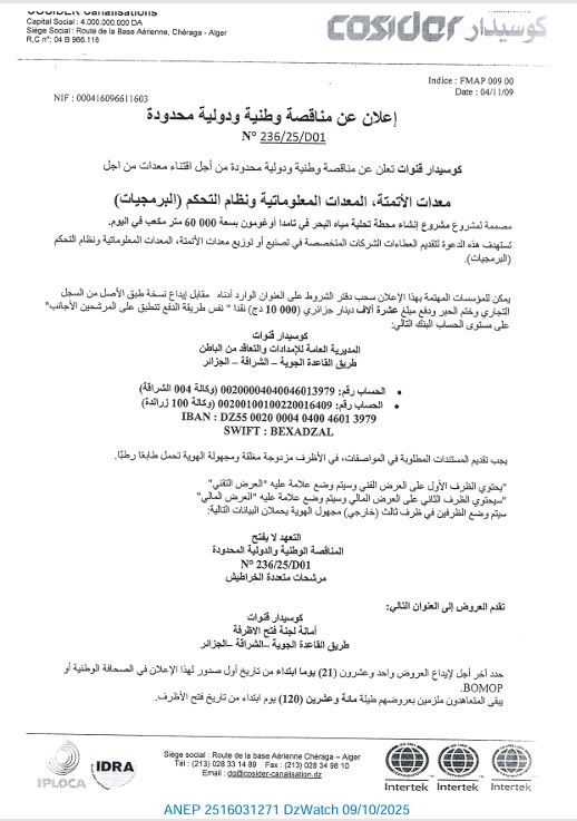 إعلان عن مناقصة وطنية و دولية محدودة