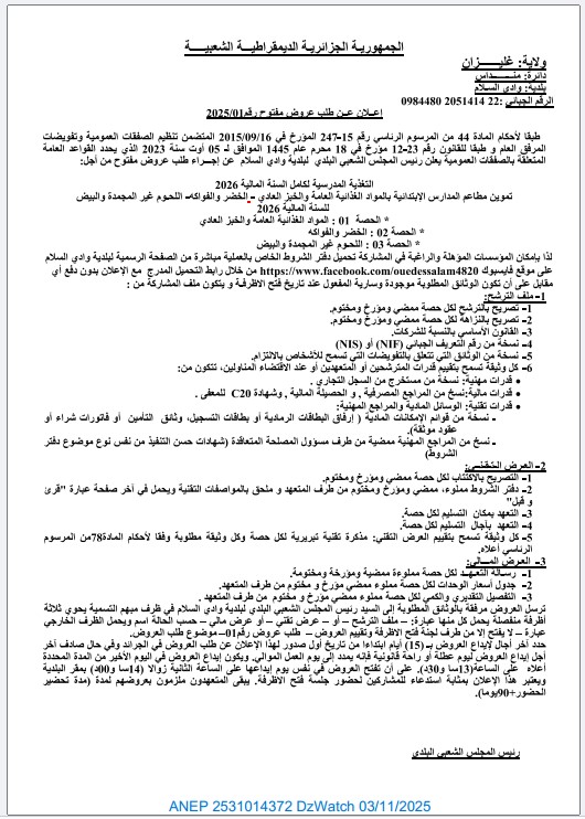 إعلان عن طلب عروض مفتوح