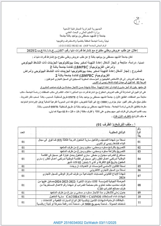 إعلان عن طلب عروض مفتوح مع اشتراط قدرات دنيا