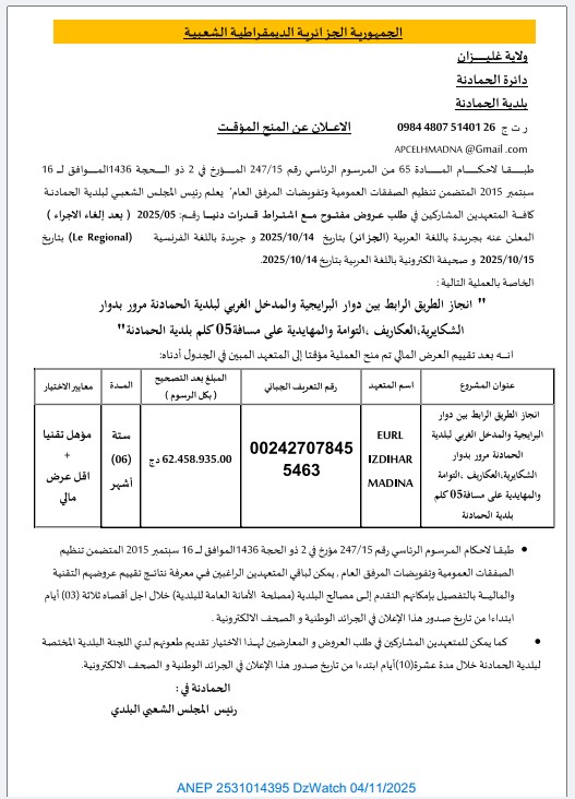 الإعلان عن المنح المؤقت