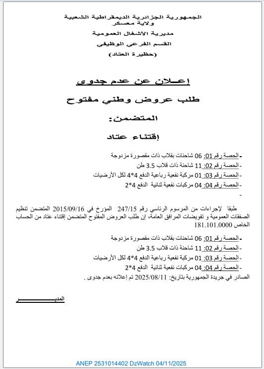 إعلان عن عدم جدوى