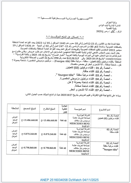 إعلان عن المنح المؤقت