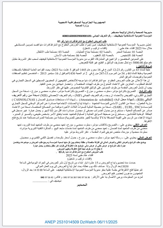 طلب العروض المفتوح مع اشتراط قدرات دنيا