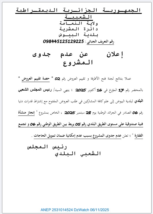 إعلان عن عدم جدوى المشروع