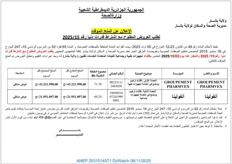 إعلان عن المنح المؤقت