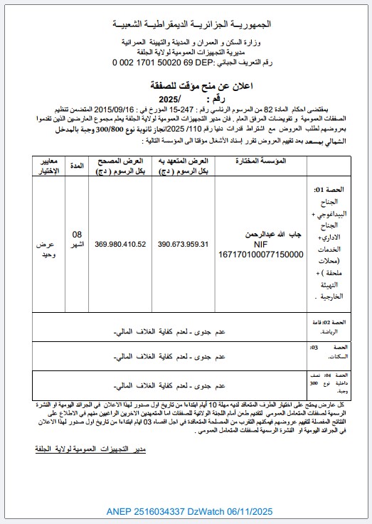 اعلان عن منح مؤقت للصفقة