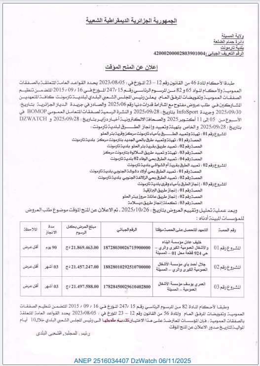 إعلان عن المنح المؤقت