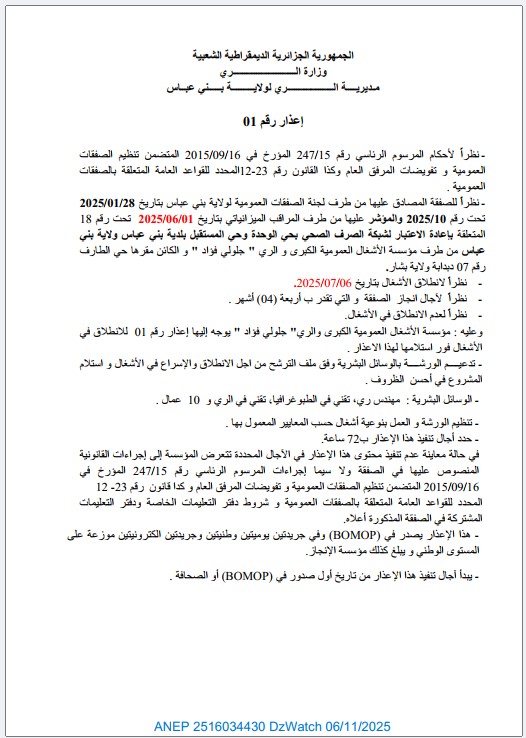 إعذار رقم 01