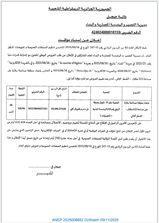 إعلان عن إسناد مؤقت