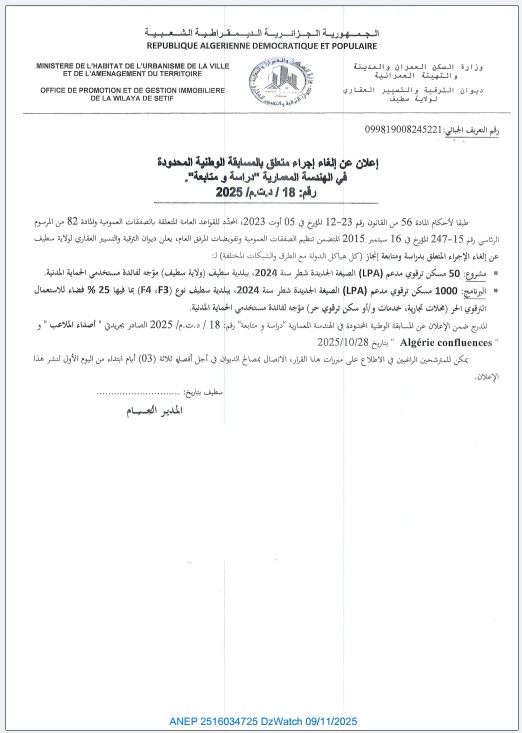 إعلان عن إلغاء إجراء متعلق بالمسابقة الوطنية المحدودة في الهندسة المعمارية”دراسة و متابعة”رقم18-د.ت.م-2025