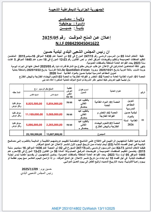 إعلان عن المنح المؤقت