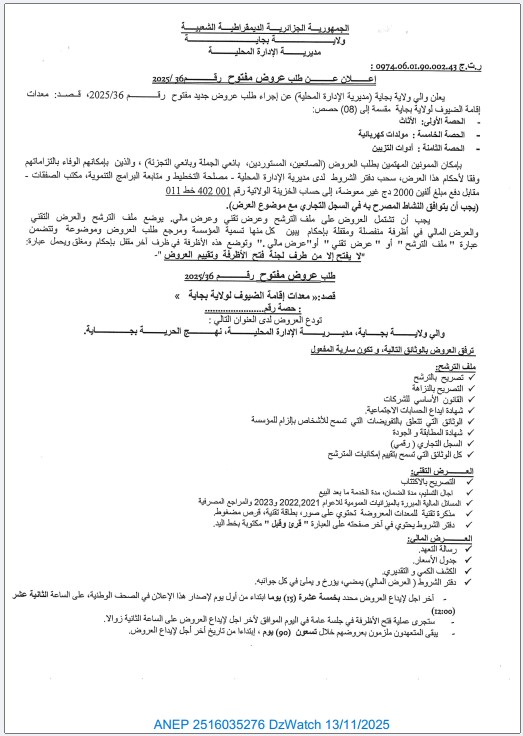 إعلان عن طلب عروض مفتوح