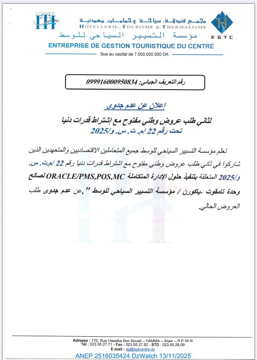 إعلان عن عدم جدوى