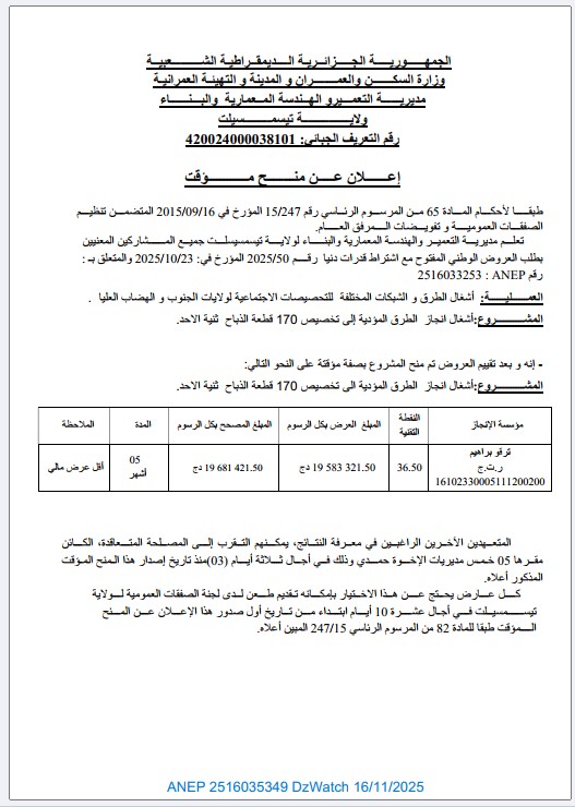 إعلان عن منح مؤقت