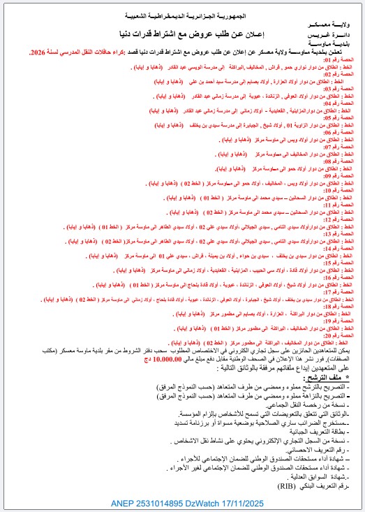 إعلان عن طلب عروض مفتوح مع اشتراط قدرات دنيا