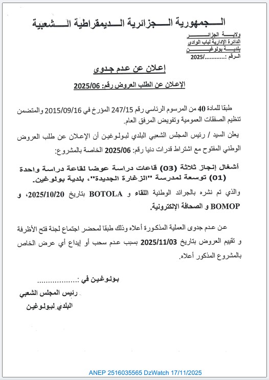 إعلان عن عدم جدوى