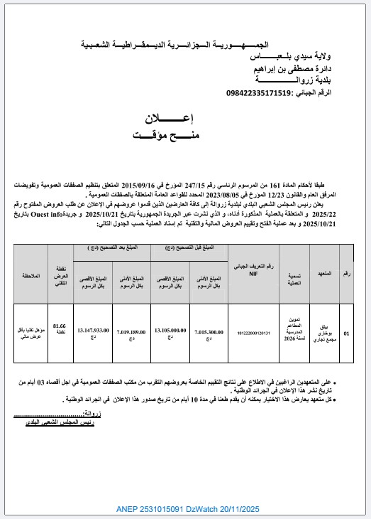 إعلان عن منح مؤقت