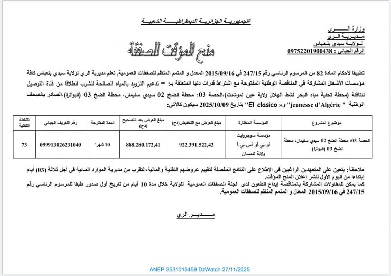 منح المؤقت للصفقة