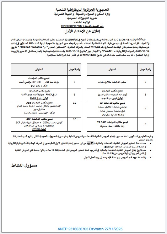إعلان عن الاختيار الأولي