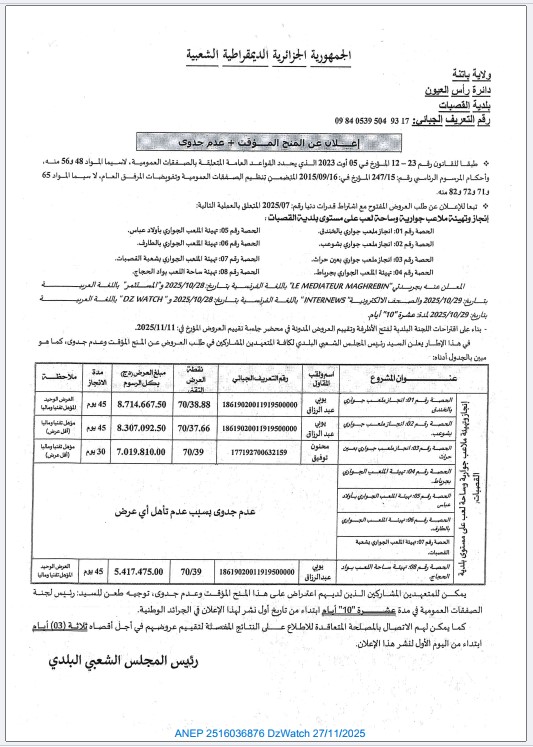 إعلان عن المنح المؤقت + عدم جدوى