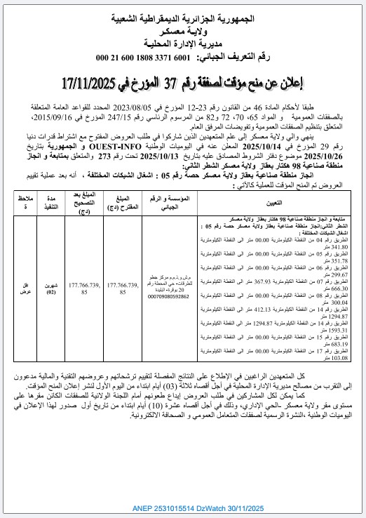 إعلان عن منح مؤقت لصفقة
