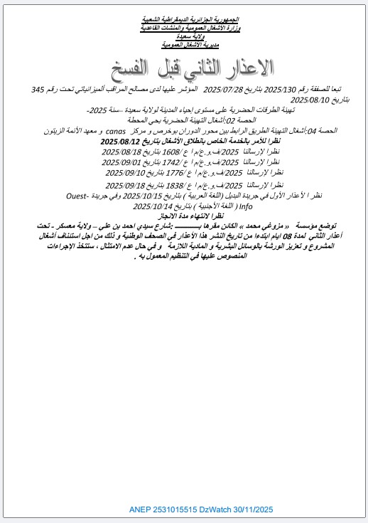 الإعذار الثاني قبل الفسخ