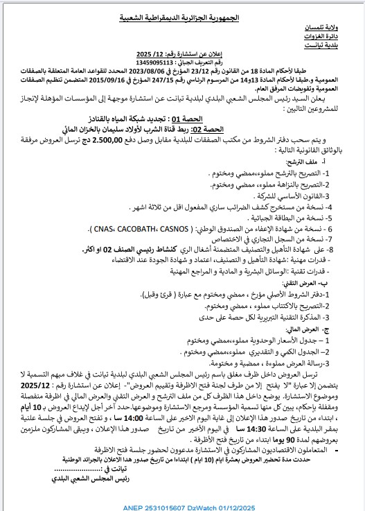 إعلان عن استشارة