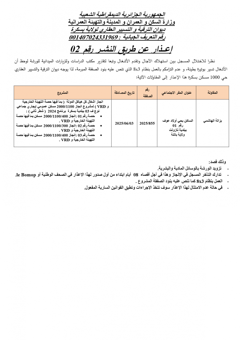 إعذار عن طريق النشر رقم 02